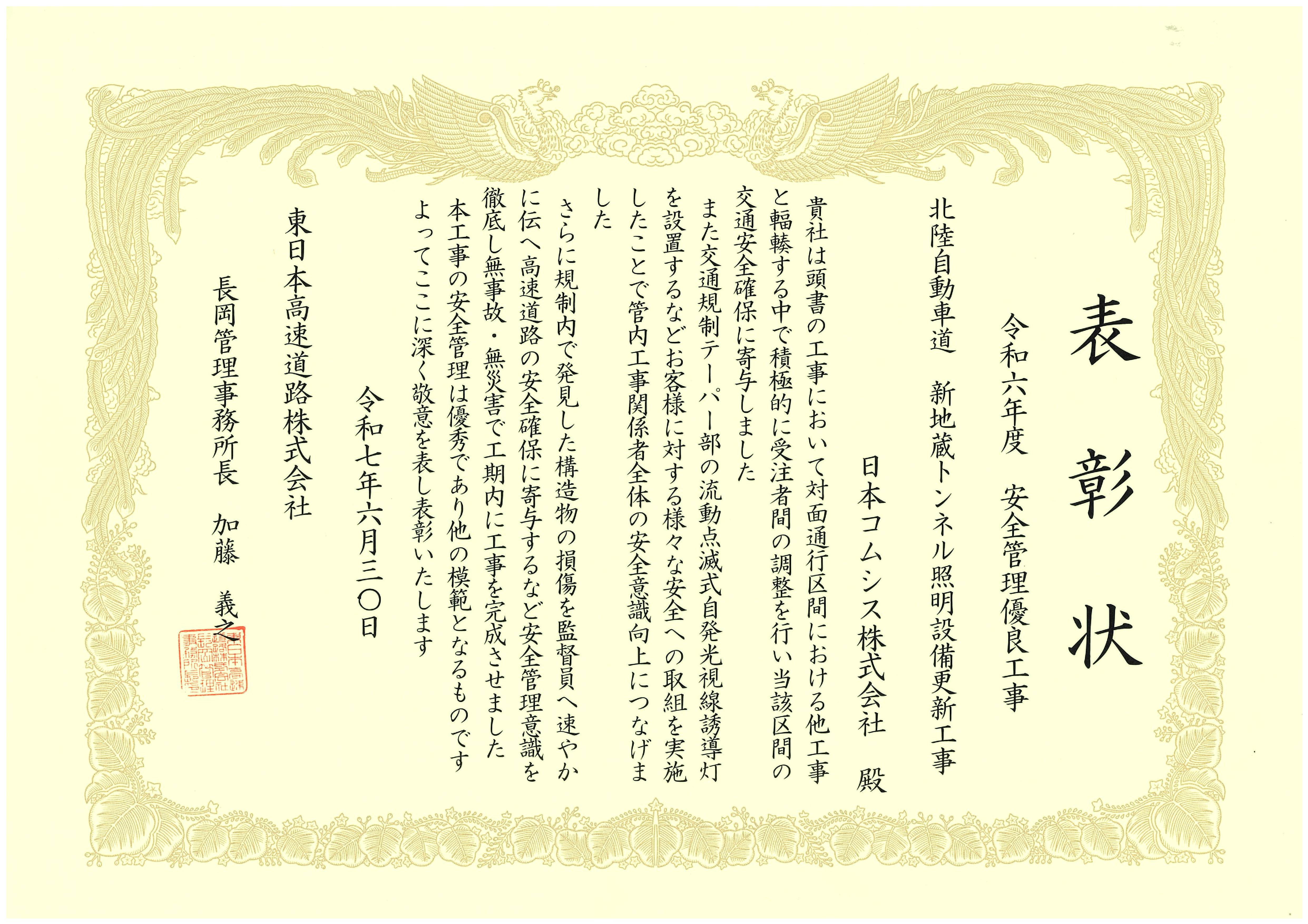 6.30_NEXCO東_1.jpg