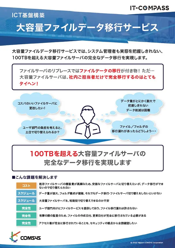 大容量ファイルデータ移行サービス